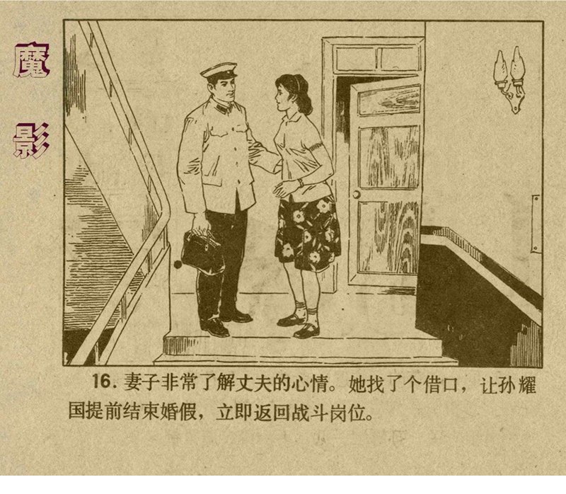 惊险反特故事老版连环画欣赏,老版惊险战斗反特连环画