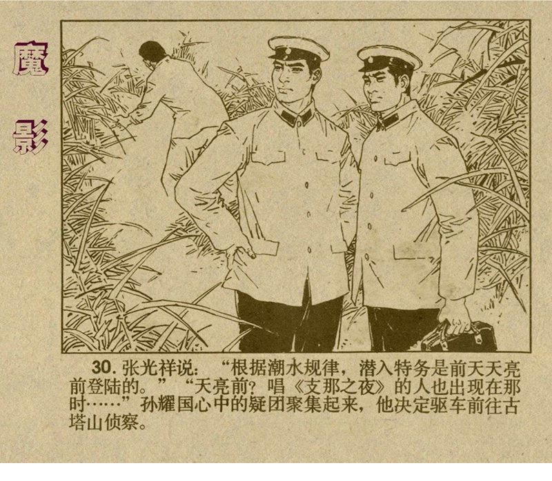 惊险反特故事老版连环画欣赏,老版惊险战斗反特连环画