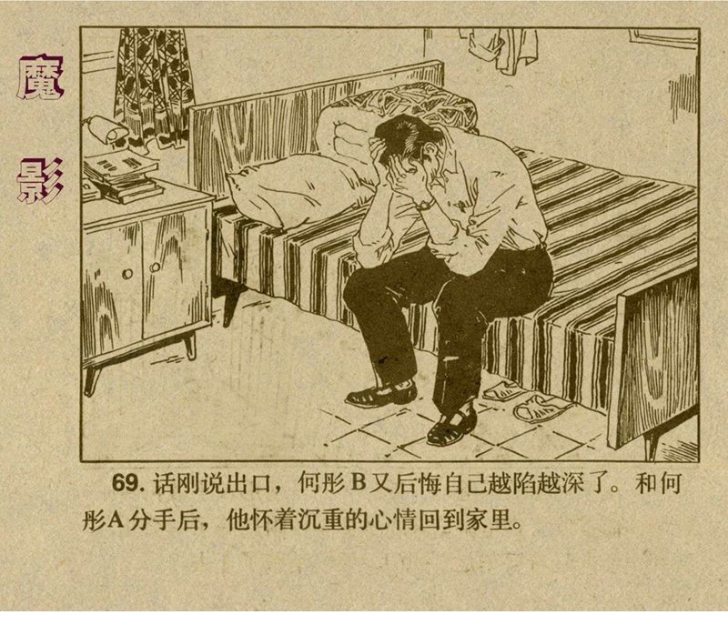 惊险反特故事连环画,老版反特连环画