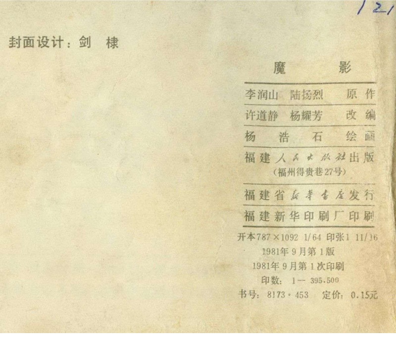 惊险反特故事连环画,老版反特连环画