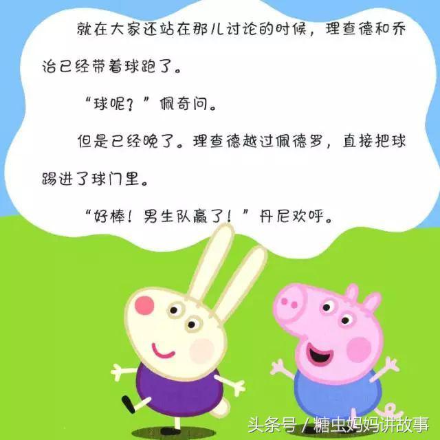 小猪佩奇踢足球是哪一集,小猪佩奇看牙医踢足球