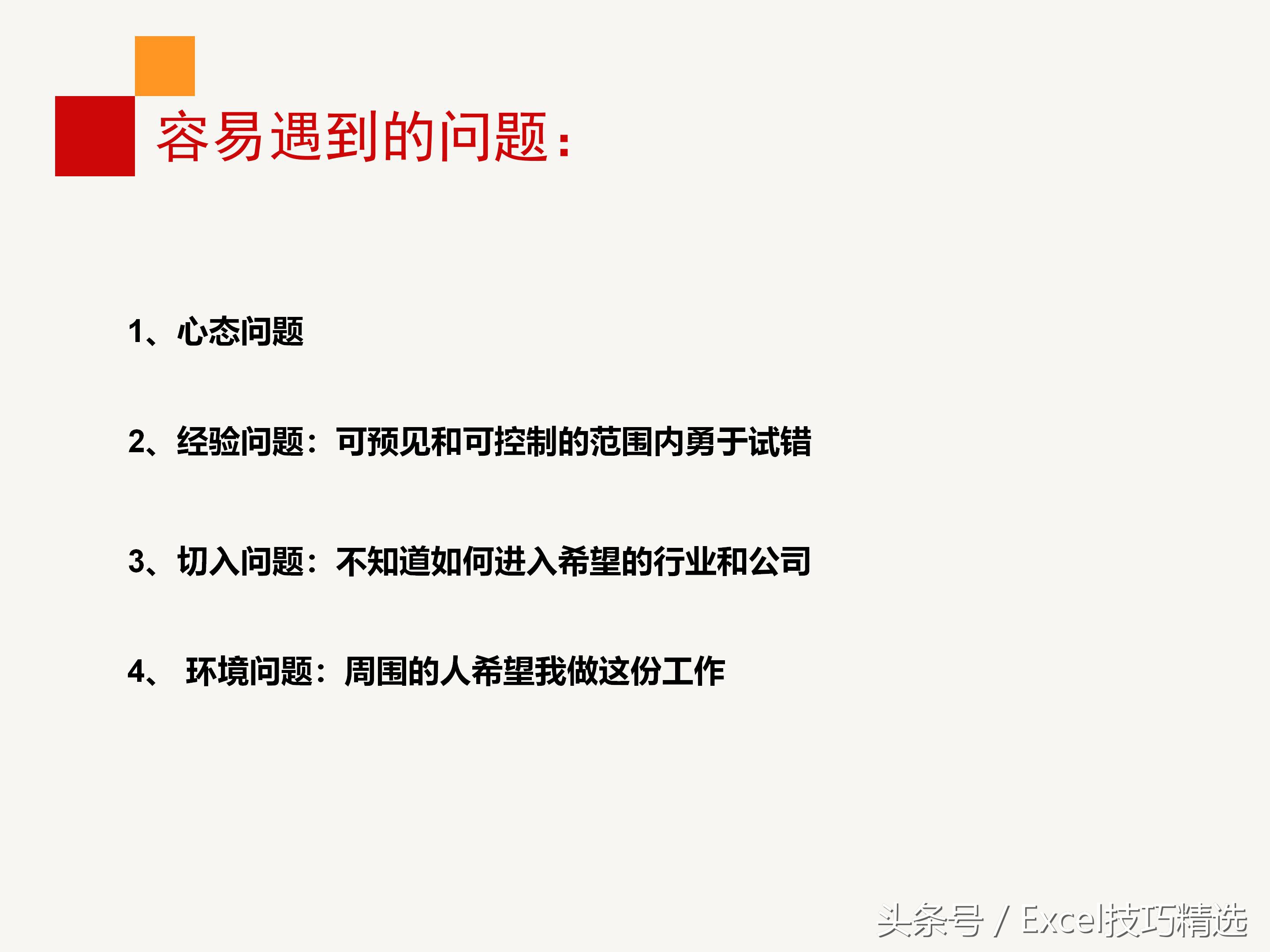 企业员工内训合集,企业干部职业生涯规划培训ppt