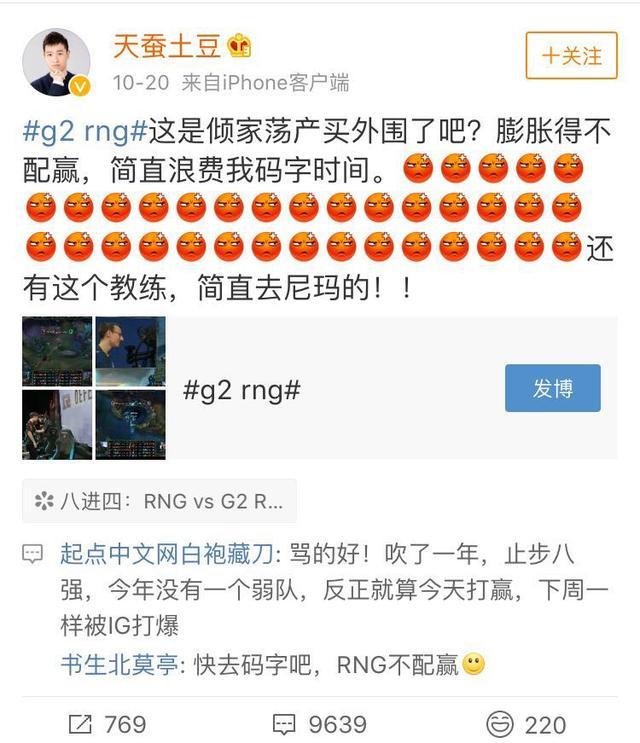 rng输g2是假赛吗,rng输g2被骂得有多惨