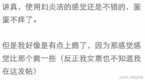 我一大男人，医生竟给我用妇炎洁！结果洗完后……太羞耻了