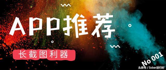 iphone的长截图app推荐,iphone可以长截图的软件