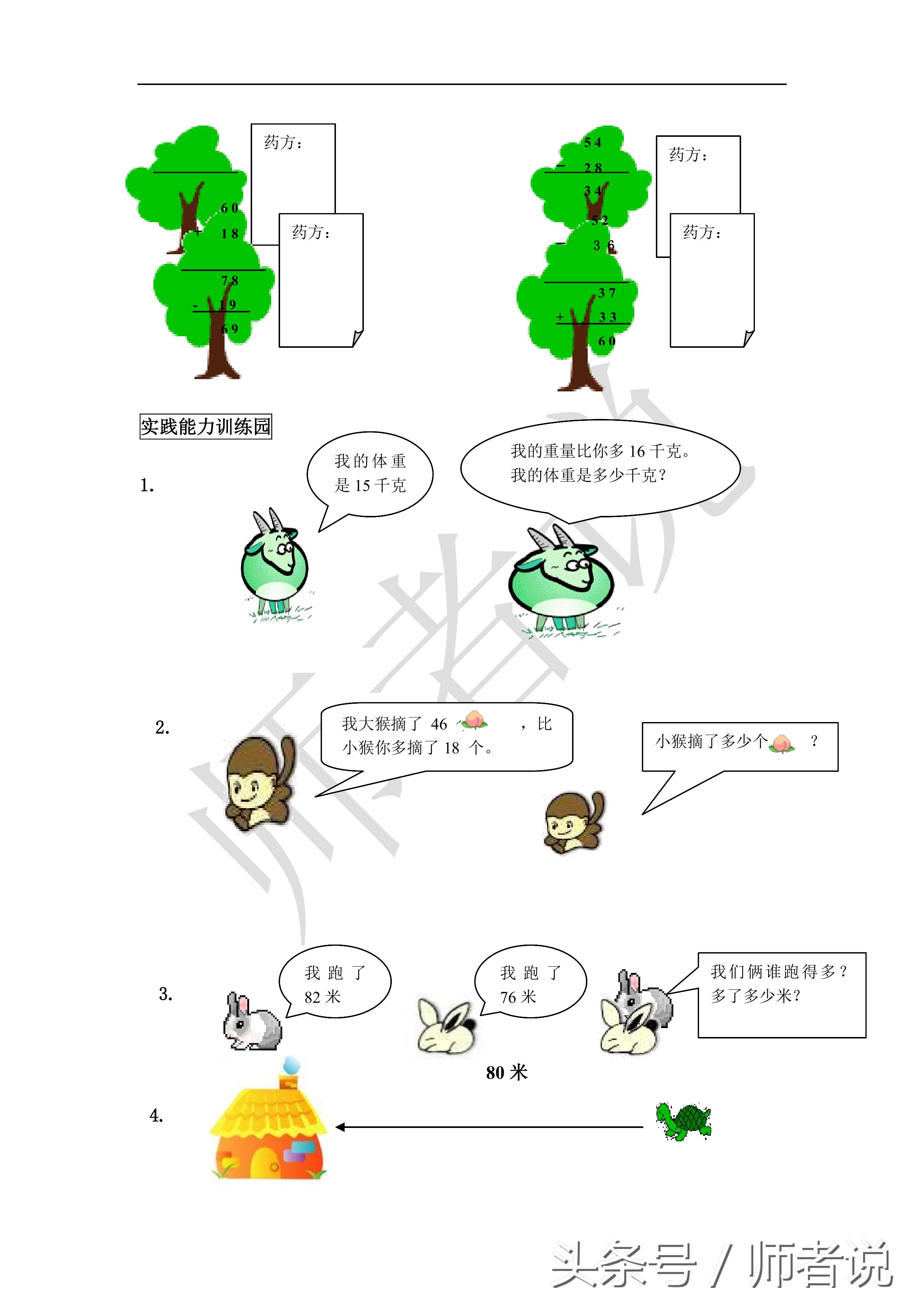 二年级数学1-4单元测试卷完整版,二年级数学测试卷家长签字