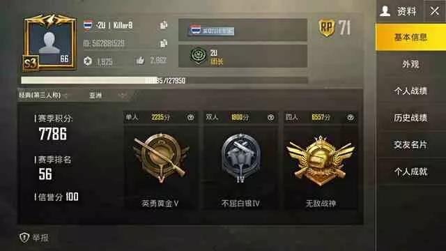 刺激战场战神局1v4最高多少杀,刺激战场4排多少分上无敌战神