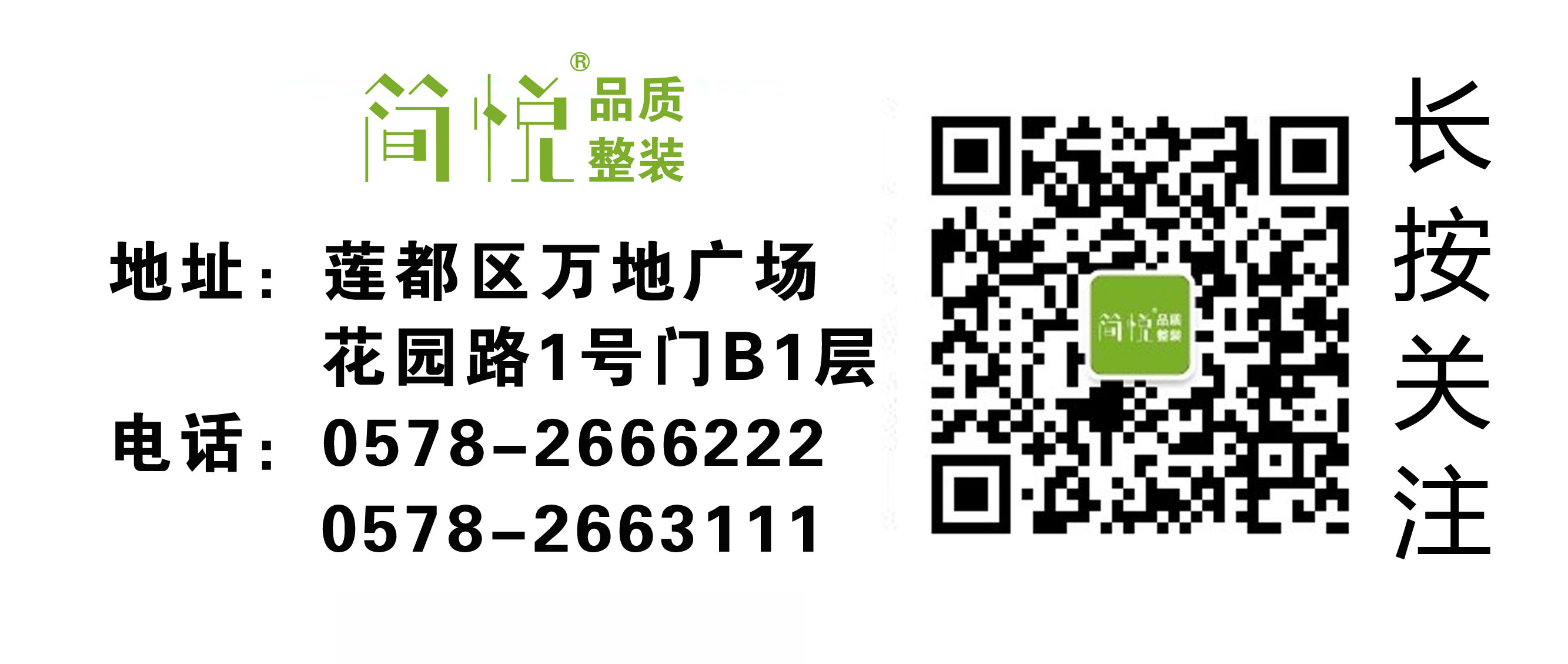 简悦装潢,简悦装饰