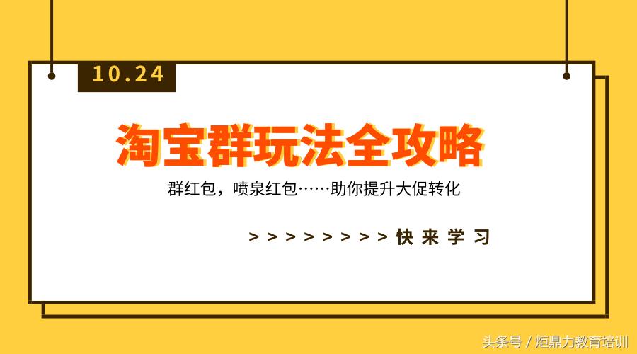 淘宝店铺群小技巧分享怎么做,淘宝店铺社群引流方案怎么做