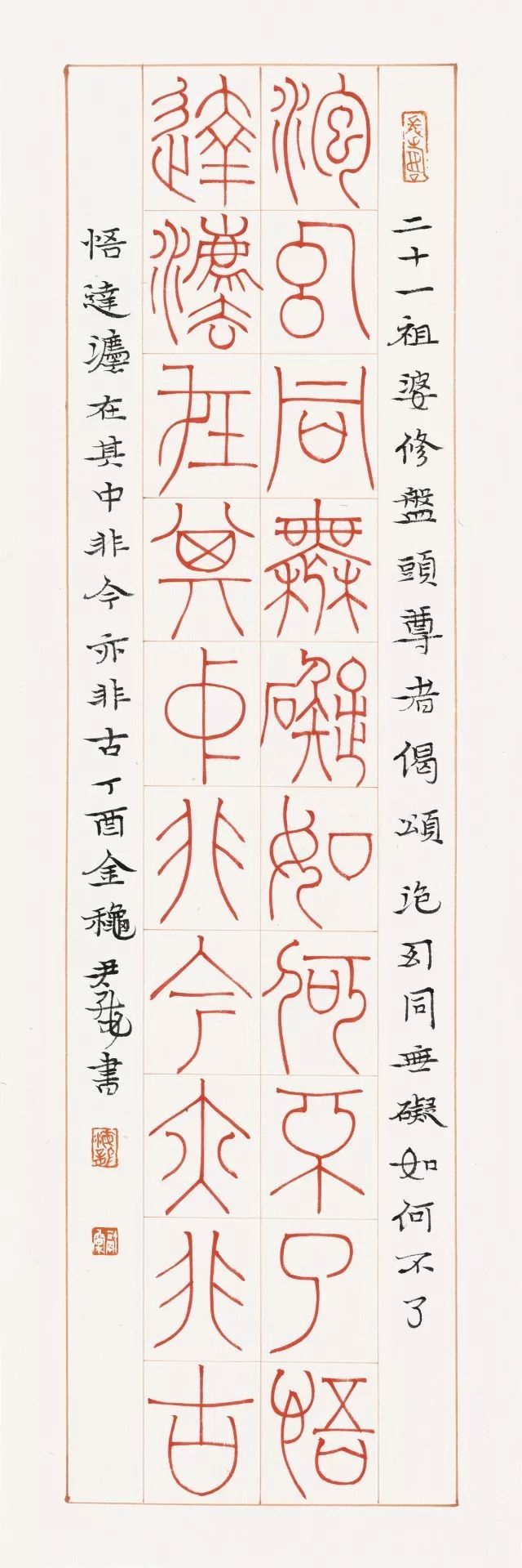 尹海龙书法,尹海龙篆刻书法