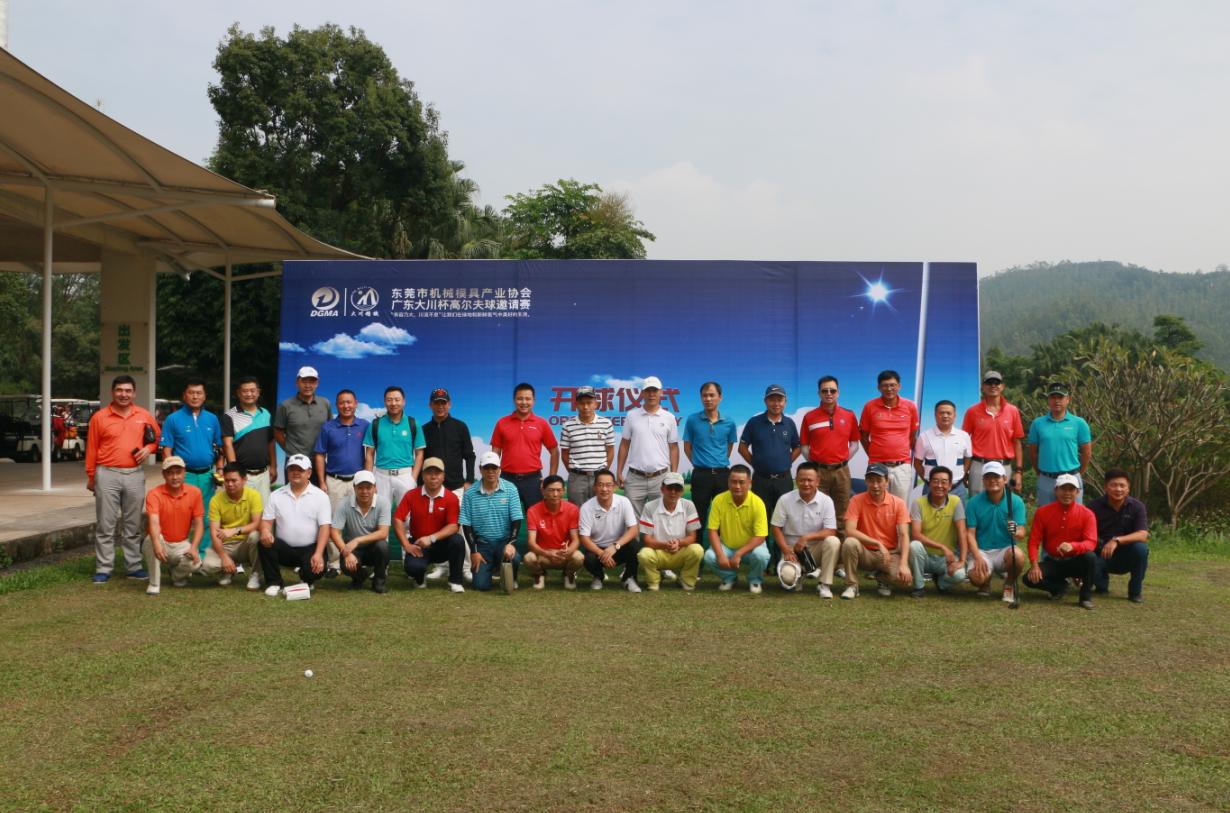 贺东莞机械模具产业协会一届十二次理事会暨大川杯高球赛胜利举行