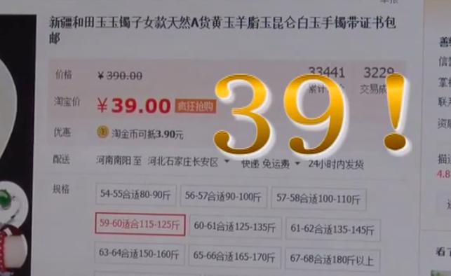39元的和田玉是真的吗,买到假的和田玉平台怎么赔钱
