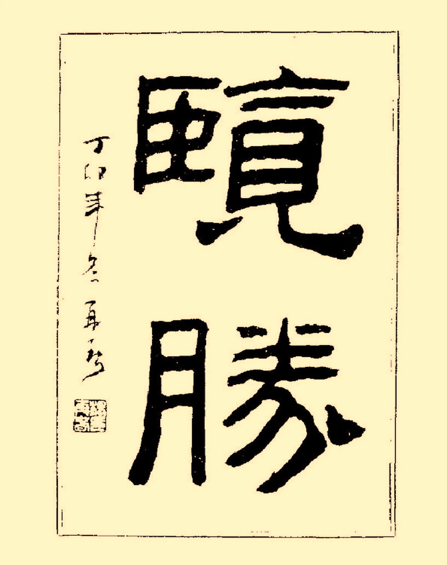 毛笔字初学者字帖杨再春,杨再春书法技法教程全集