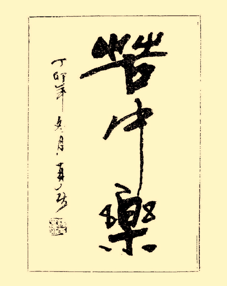 毛笔字初学者字帖杨再春,杨再春书法技法教程全集