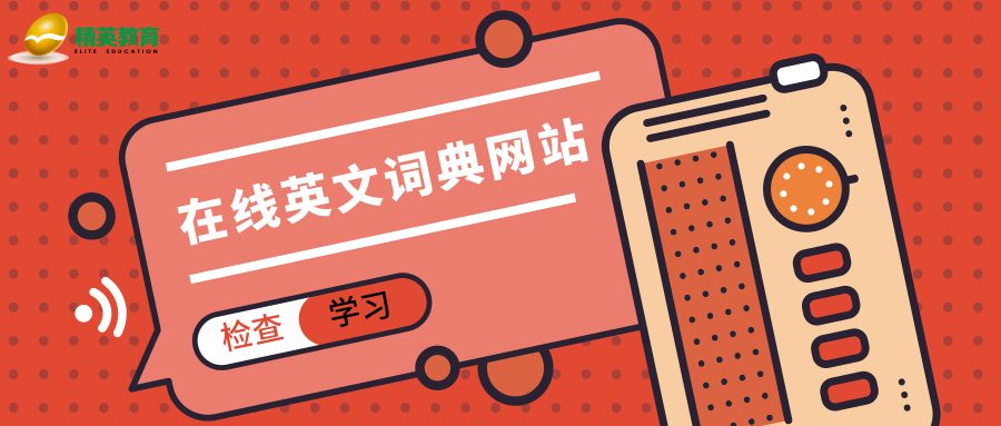 发音标准的电子英文词典,哪个英文词典发音好