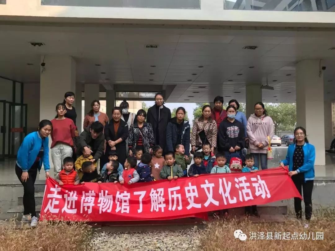 幼儿园参观历史博物馆活动方案,新起点幼儿园的视频