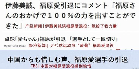 福原爱是不是罗圈腿,福原爱是一男一女吗