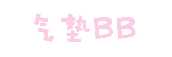 粉底液粉霜气垫哪个更适合干皮,粉底液气垫粉膏哪个好用效果好