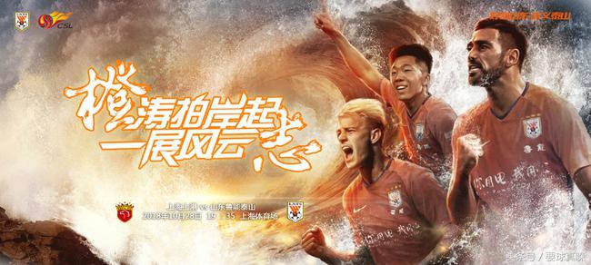 鲁能上港决赛战申花,鲁能战亚冠