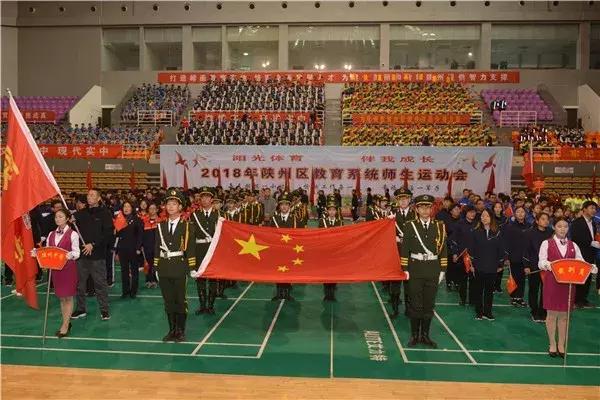 陕州区教职工运动会开幕式,陕州区教育系统师生运动会
