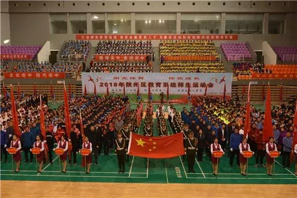 陕州区教职工运动会开幕式,陕州区教育系统师生运动会