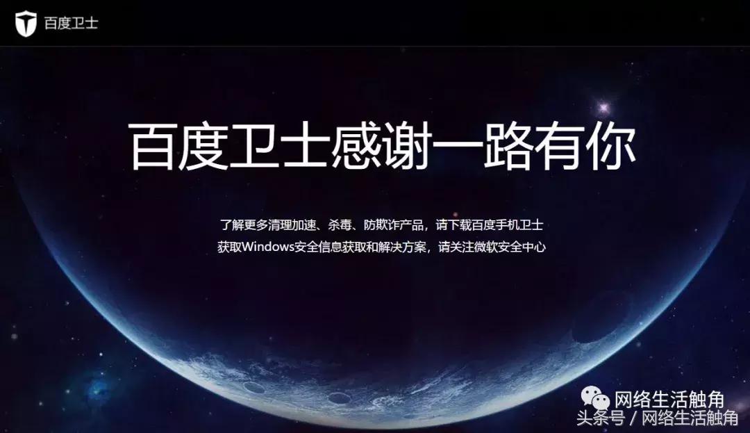 百度卫士和百度杀毒下线了,电脑安全软件领域又少了一个兄弟