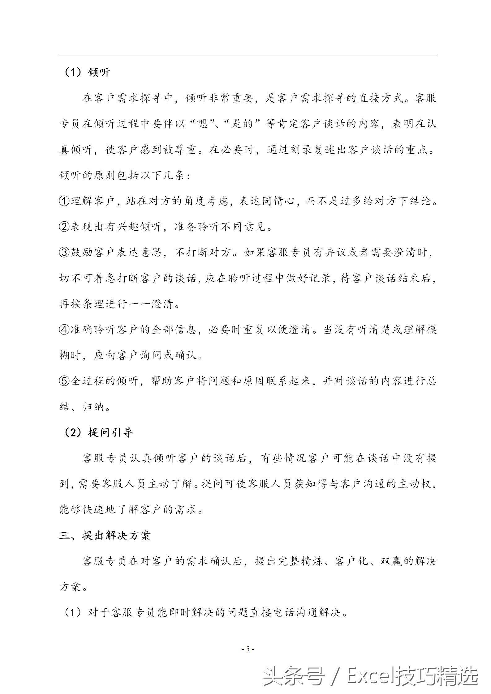 客服管理方法和技巧,客服服务与管理怎么做