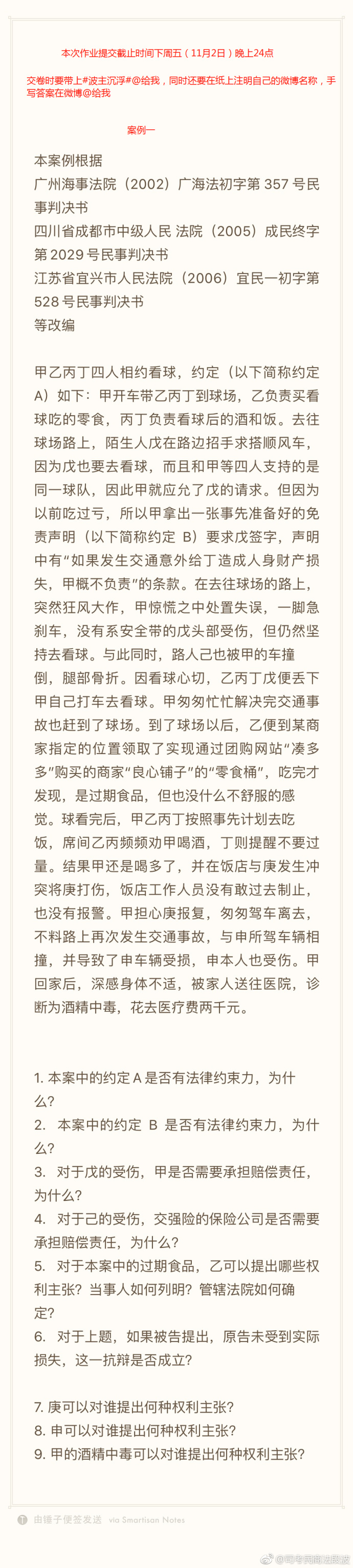主客一体，波主浮沉——2019年法考段波民法直播导学课程