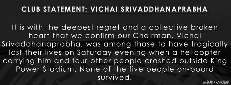 莱斯特老板维猜直升机坠落,莱斯特城老板直升机