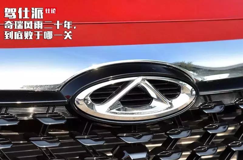 奇瑞汽车最困难的时候,奇瑞风云失速