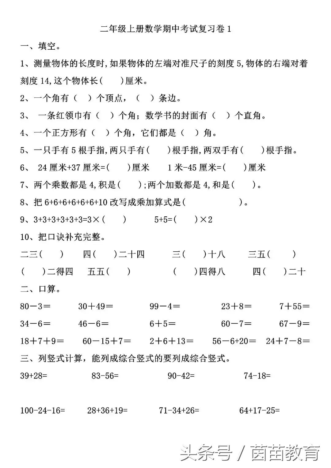 江苏二年级数学上册期中考试试卷,厦门二年级上册数学期中考试试卷