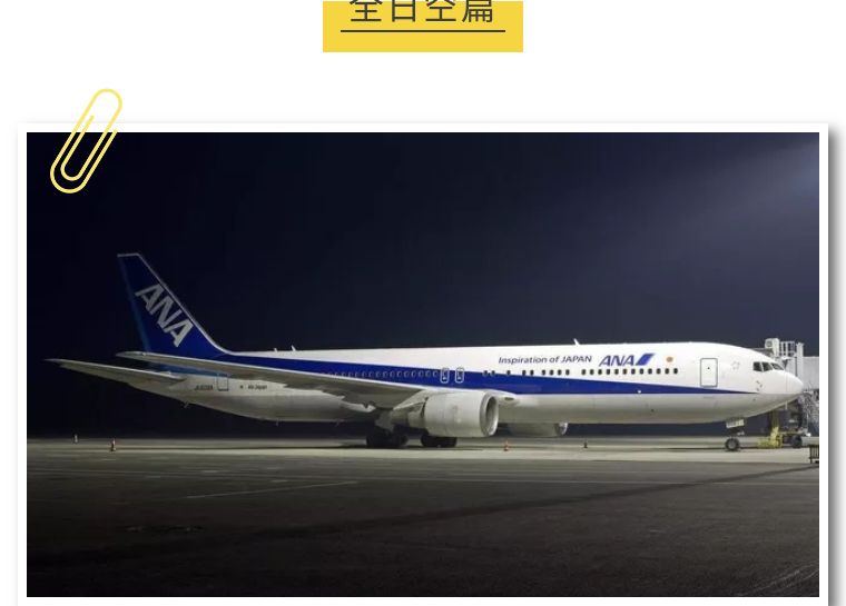 日本全日空航空头等舱乘坐,第一次日本自由行最佳路线