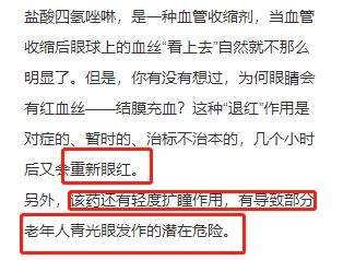 谨慎使用日本的网红眼药水,网红护眼眼药水