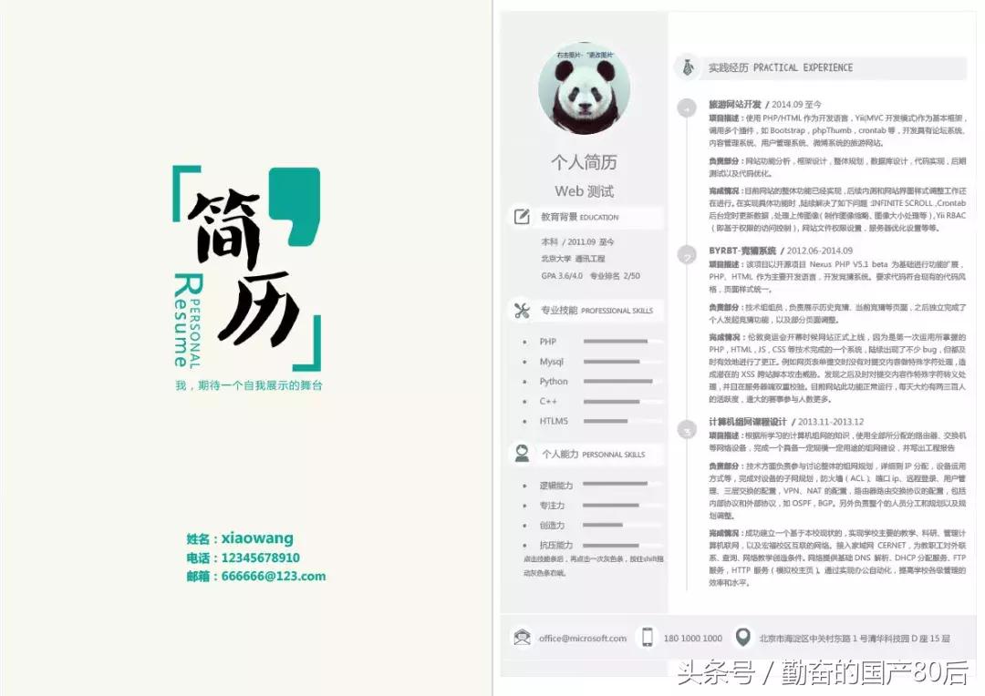撰写一份求职简历模板,大专眼视光技术求职简历模板
