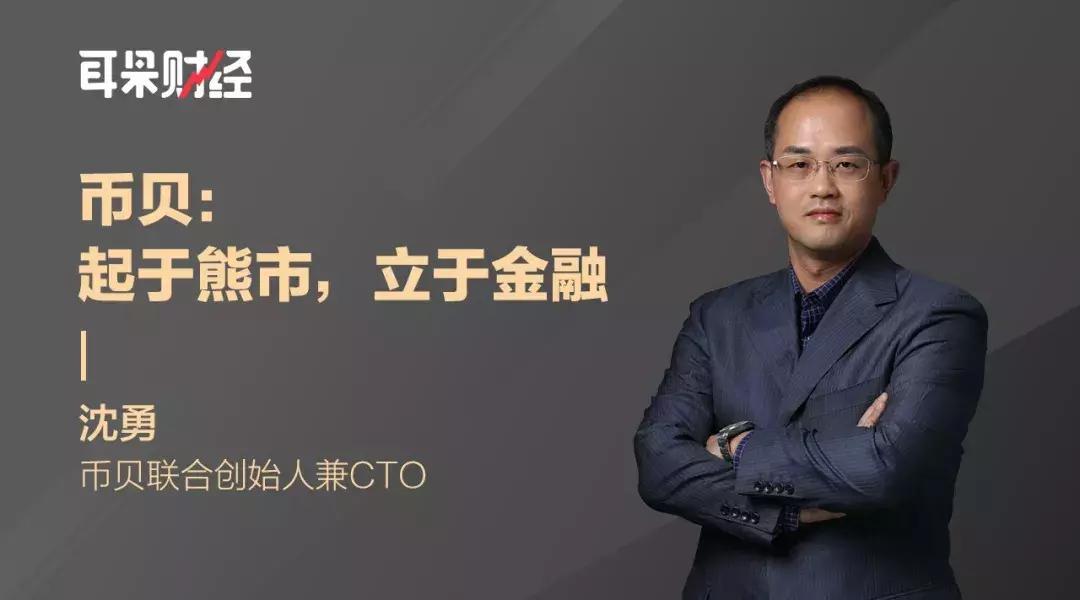 币贝怎么样,币贝量化交易