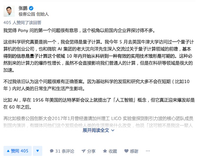 马化腾在知乎上提了一个问，网友的回答让Pony流下了惭愧的泪水