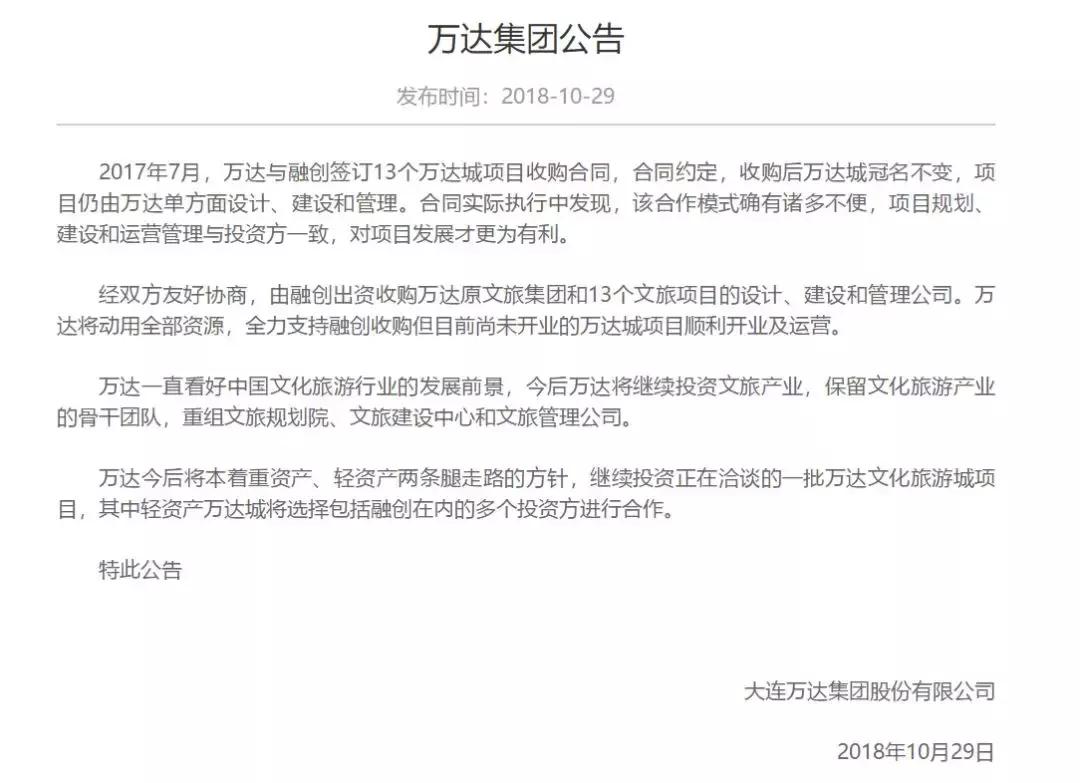 王健林谈退出地产,王健林重启文旅