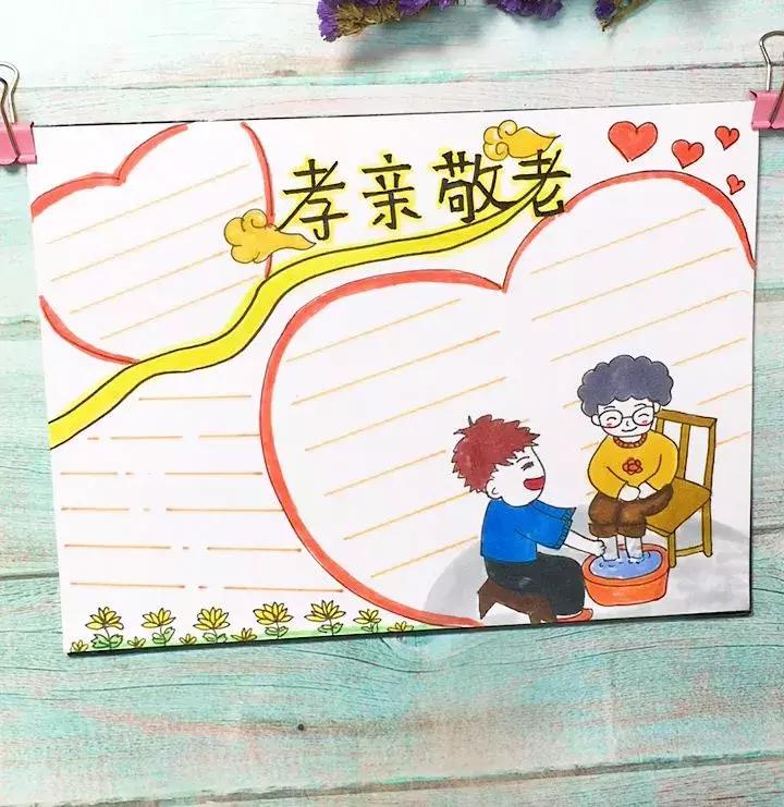 孝亲敬老的手抄报超级难,孝亲敬老手抄报素材无水印
