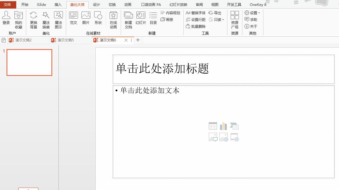 如何做好一个ppt模板免费好用的,ppt模板可以独立设置吗