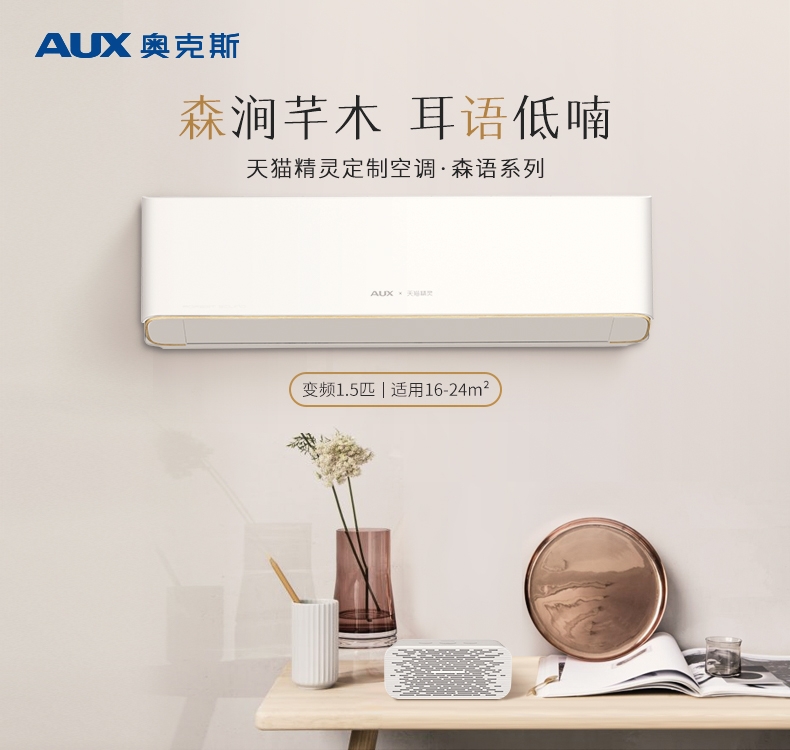 2018年奥克斯天猫精灵空调价格,奥克斯天猫精灵定制款空调怎么样