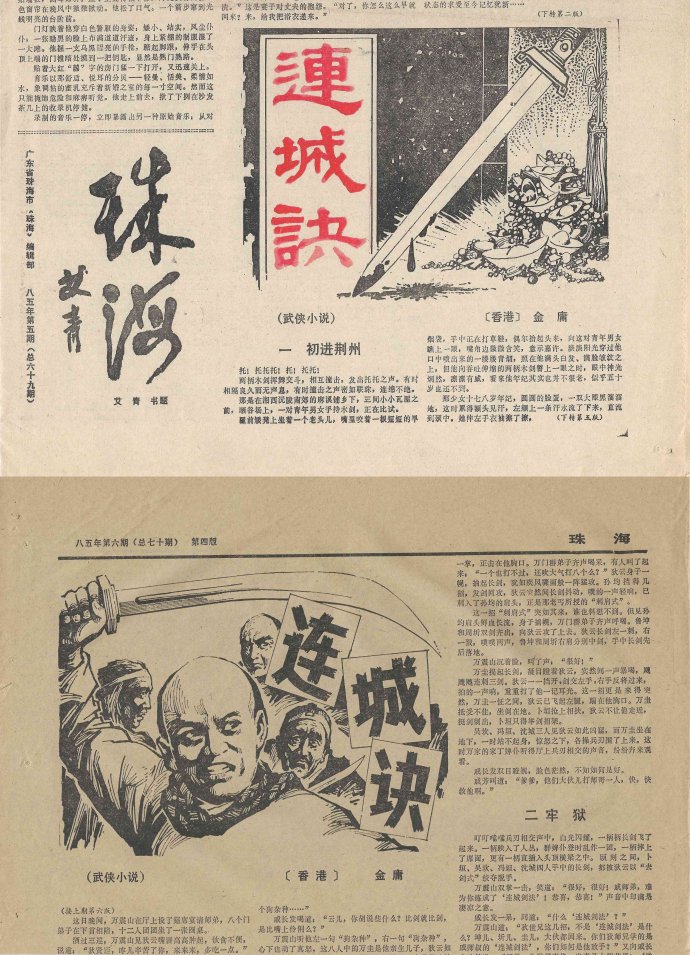 飞雪连天射白鹿是金庸的哪部小说,飞雪连天射白鹿金庸的小说