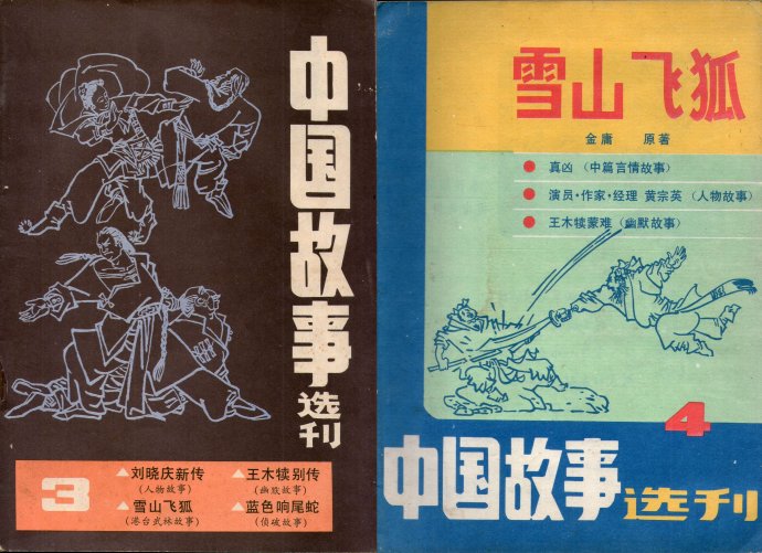 飞雪连天射白鹿是金庸的哪部小说,飞雪连天射白鹿金庸的小说