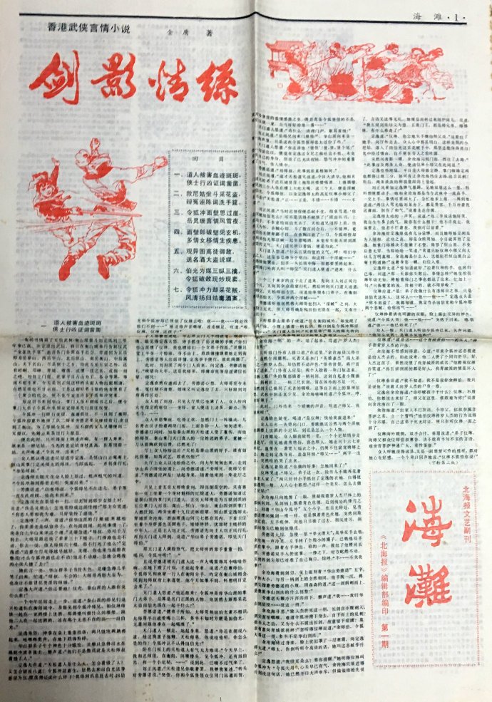 飞雪连天射白鹿是金庸的哪部小说,飞雪连天射白鹿金庸的小说