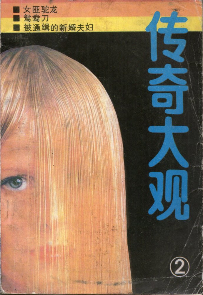 飞雪连天射白鹿是金庸的哪部小说,飞雪连天射白鹿金庸的小说