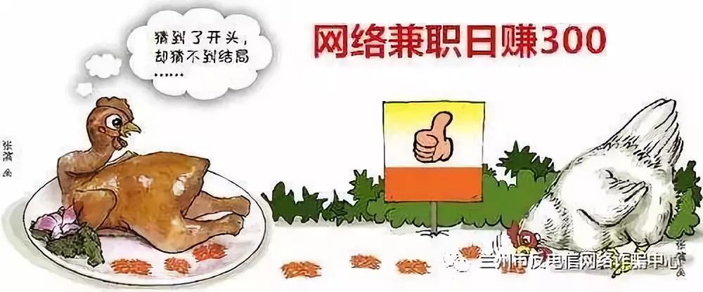 警惕网络刷单诈骗实践目的,网络刷单诈骗套路虽老但仍需提防