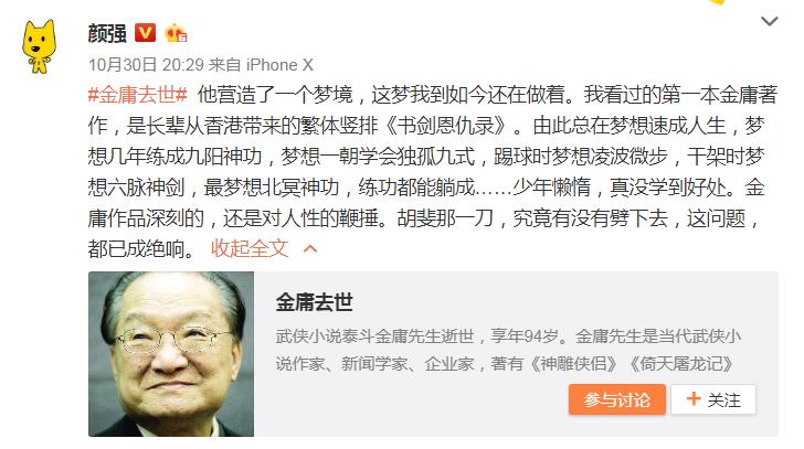 “大侠走好”众体育界人士纷纷发文悼念