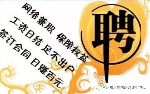 校园刷单防诈骗科普,被校园刷单诈骗