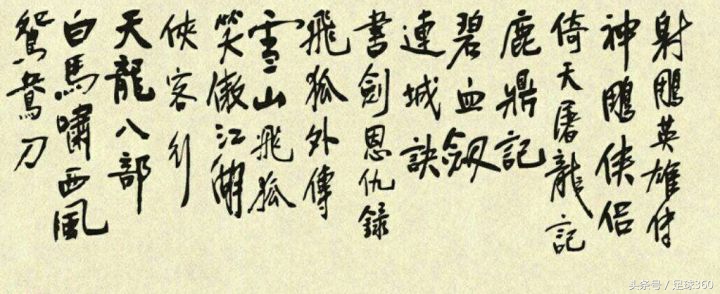 金庸武侠对应的足球人物,金庸评价足球高手