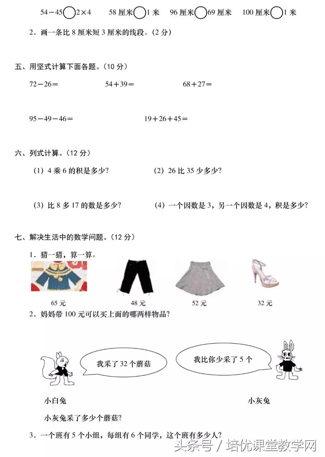 小学二年级数学上册月考试卷讲评,练出好成绩二年级上册数学试卷