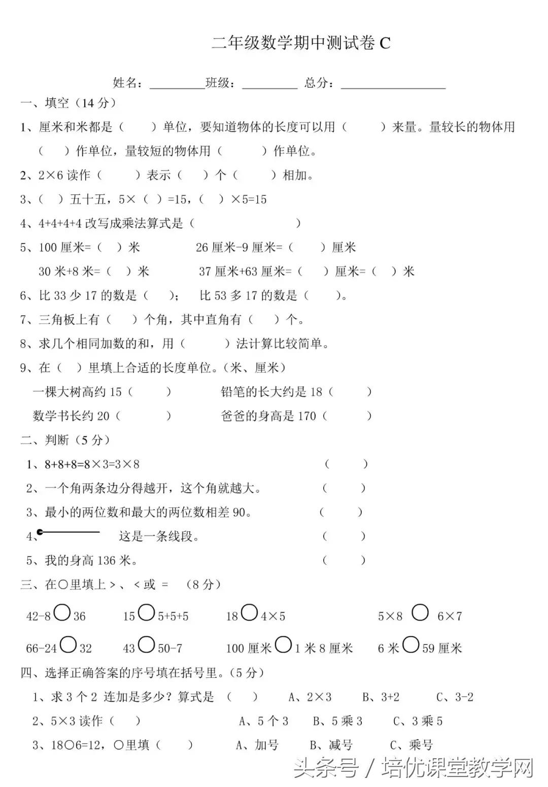 二年级数学上册期中考试卷附答案,数学二年级期末考试试卷必考题型